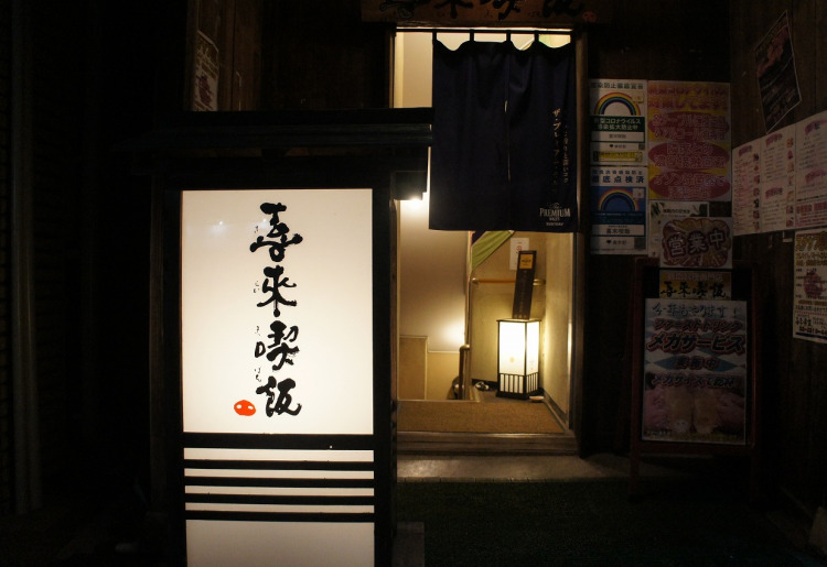こだわり：店舗は階段を降りたところにあります！